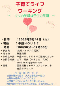 子育てライフワーキング
