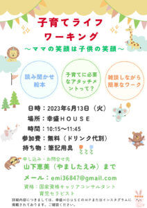 子育てライフワーキング