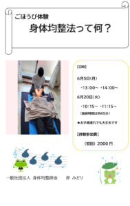 身体均整法って何？