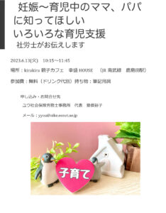 妊娠から育児中のママ、パパに知ってほしいいろいろな育児支援