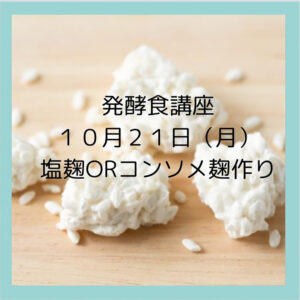 もう迷わない！⁡発酵調味料の選び方講座