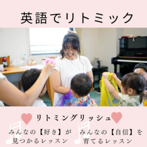 英語でリトミック⭐︎リトミングリッシュ⭐︎