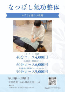 氣功整体施術会