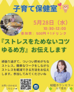 子育て保健室