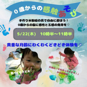 0歳からの感触遊び