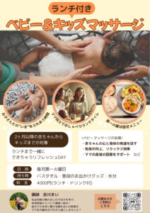 ランチ付ベビーマッサージ