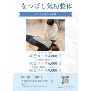 氣功整体施術会