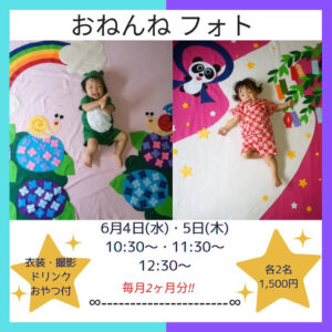 おねんねフォト