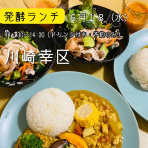 発酵ランチ