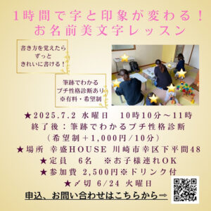 1時間で字と印象を変えるお名前美文字レッスン