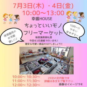 ちょっといいモノフリーマーケット（事前予約制）