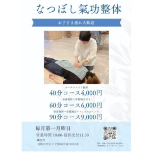 氣功整体施術会