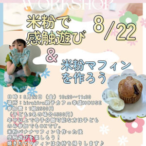 米粉ワクワクタイム〜感触×クッキング〜