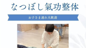 氣功整体施術会