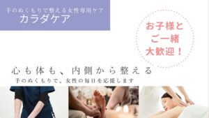 カラダケア