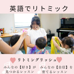 英語でリトミック