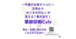 筆跡診断Cafe
