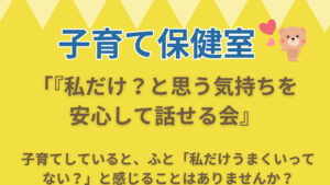 子育て保健室