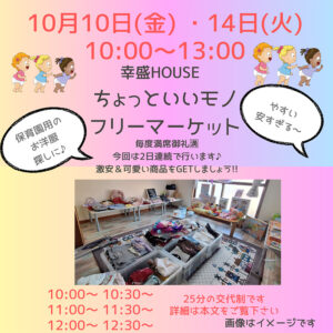 大人気！フリーマーケット 秋冬ver