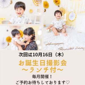 お誕生日撮影会（ランチ付）