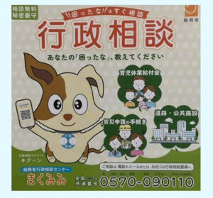 行政相談