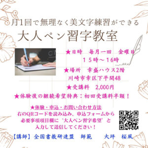 大人ペン字レッスン