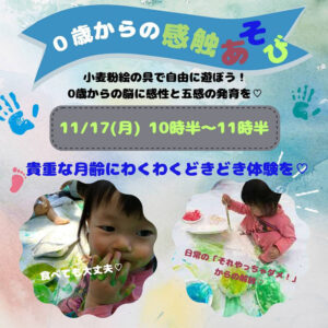 0歳からの感触遊び