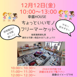 大人気！フリーマーケット 冬ver