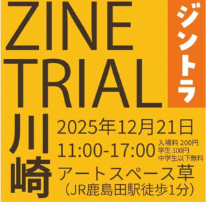 ZINE TRIAL川崎