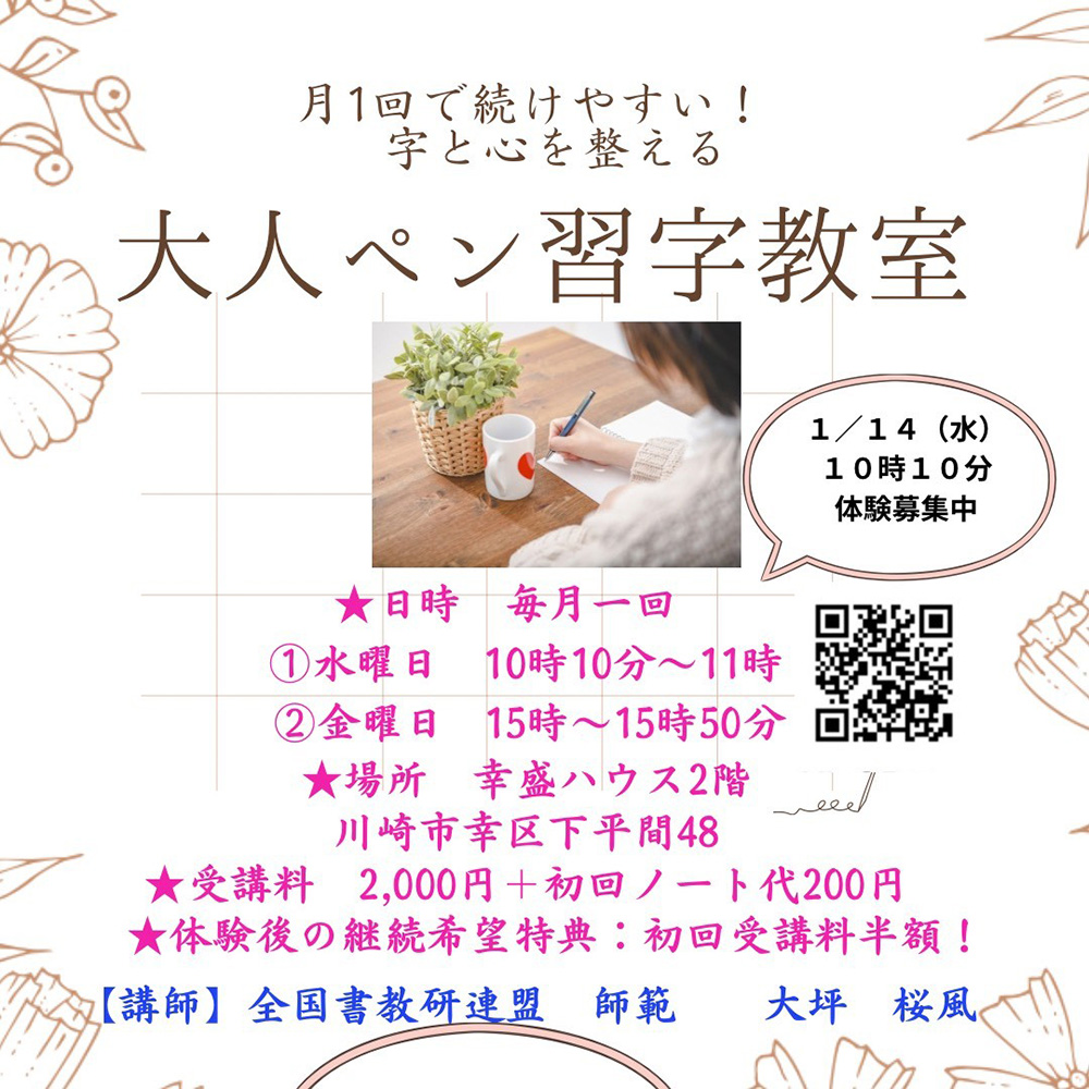 月1大人ペン字レッスン体験