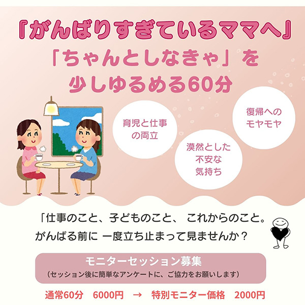 がんばりすぎているママへ「ちゃんとしなきゃ」を少しゆるめる60分