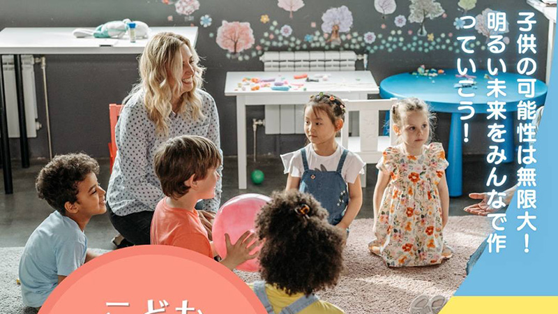 こども発達交流会☆MIRAI☆