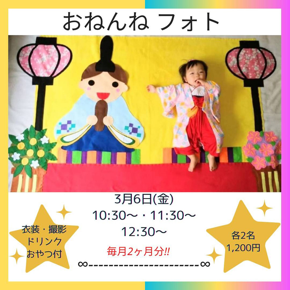 おねんねフォト