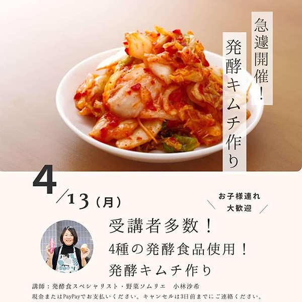 4種の発酵調味料を使った発酵キムチ教室