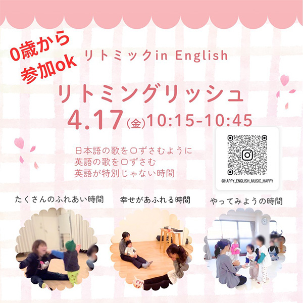リトミック in イングリッシュ