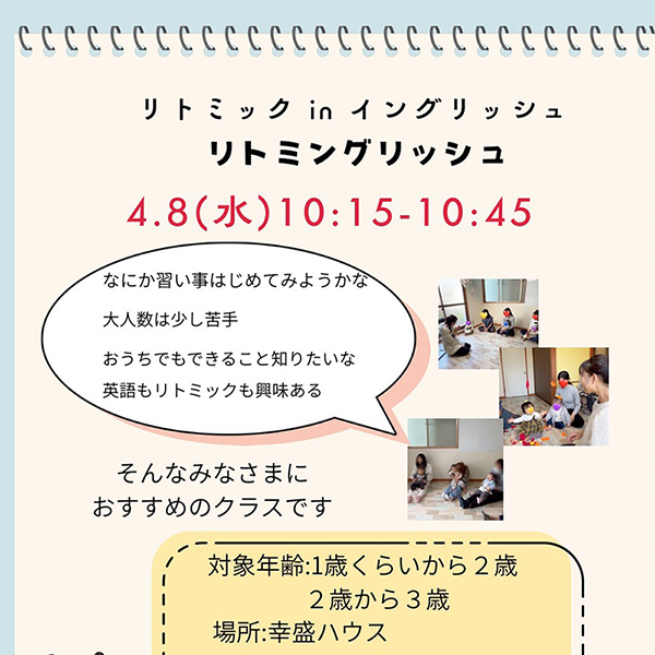 リトミック in イングリッシュ