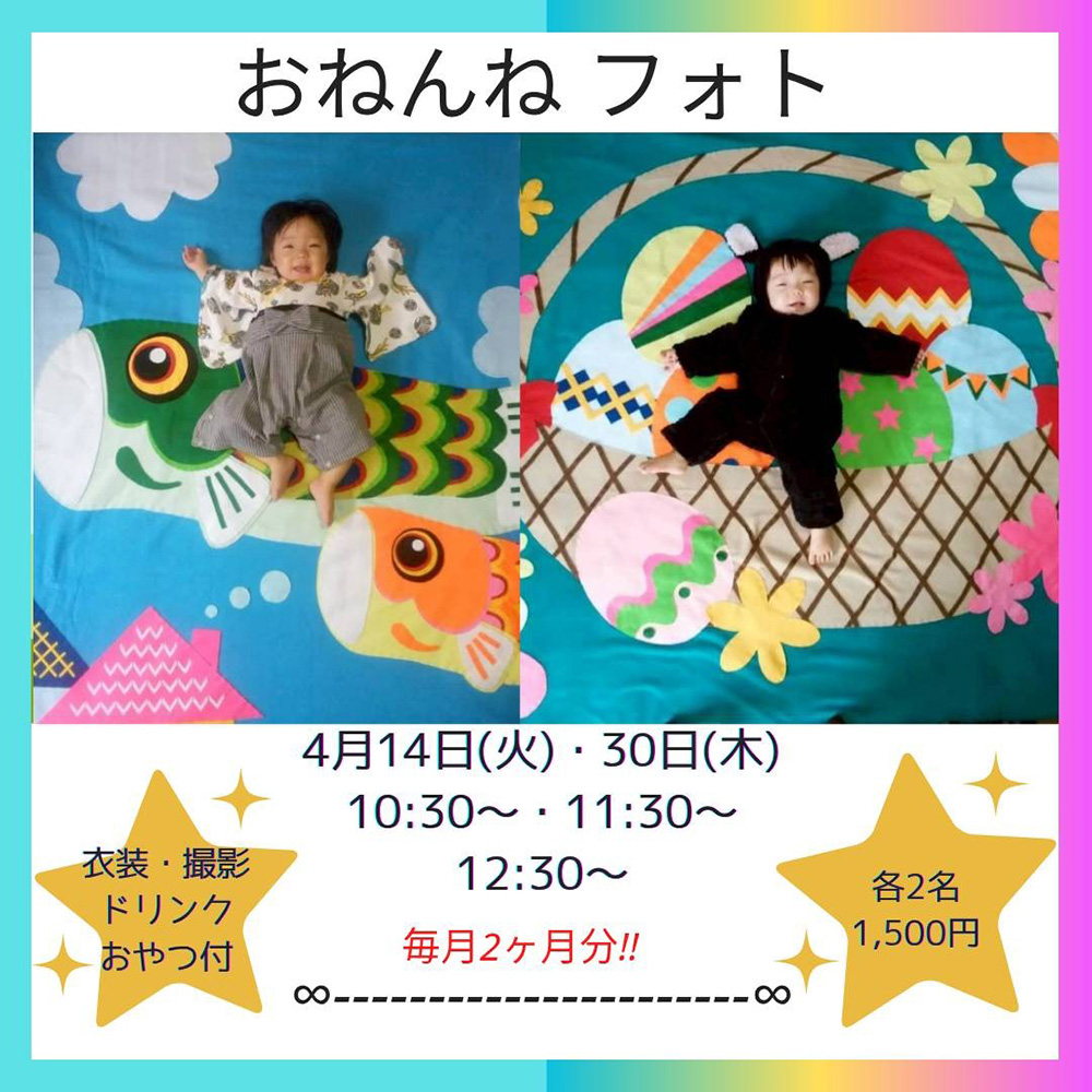 おねんねフォト