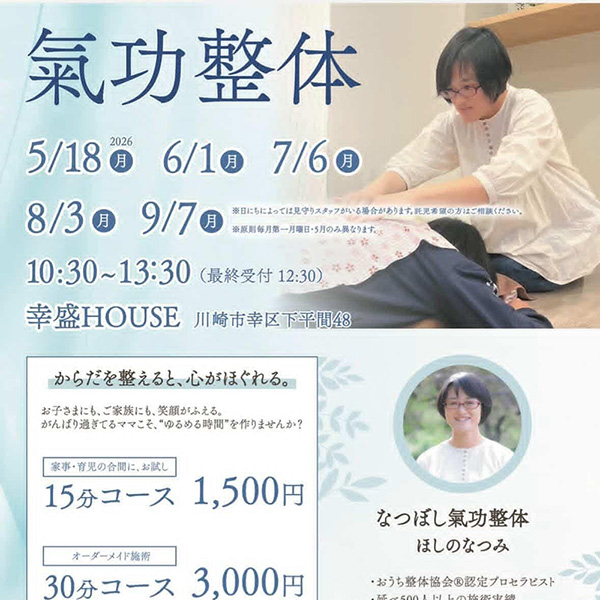 氣功整体施術
