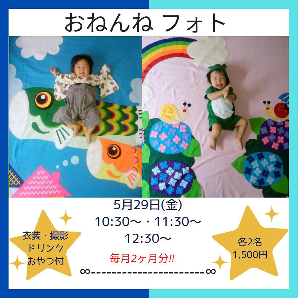 おねんねフォト