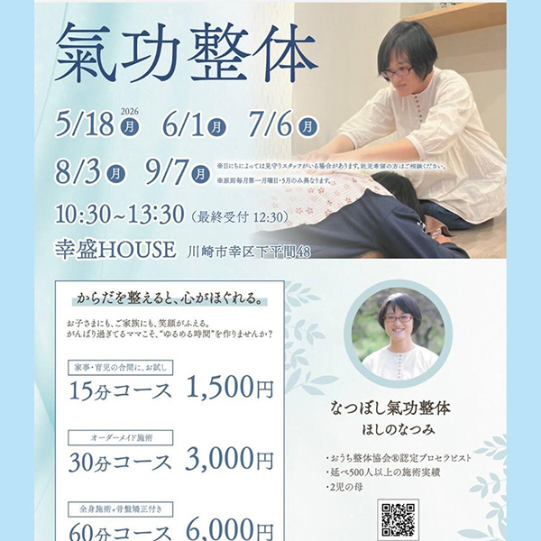 氣功整体施術