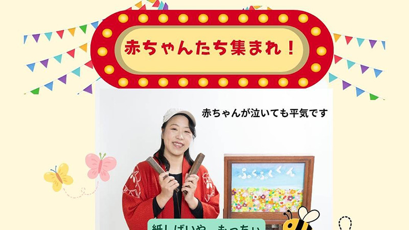 はじめてのかみしばい 赤ちゃんたち集まれ！