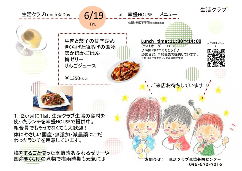 生活クラブランチ