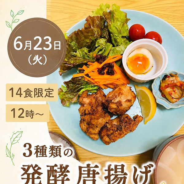 発酵ランチ