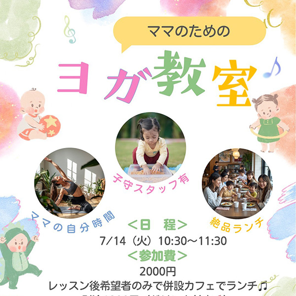 ママのためのヨガ教室