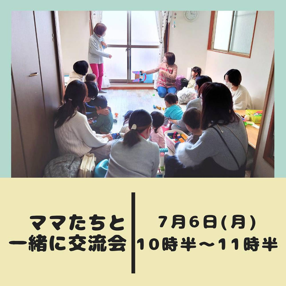保育士さんとママたちとの交流会