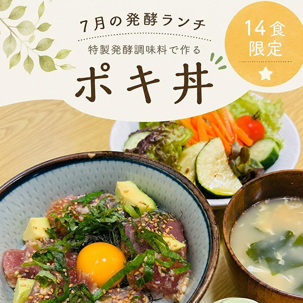 発酵ランチ