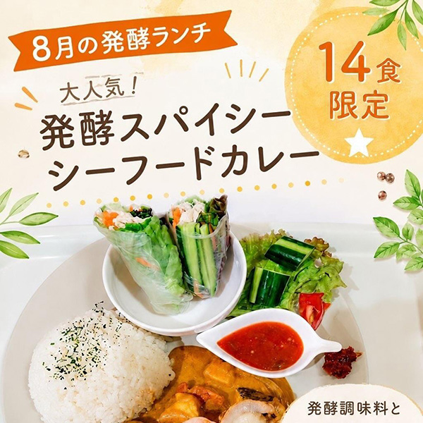 発酵ランチ