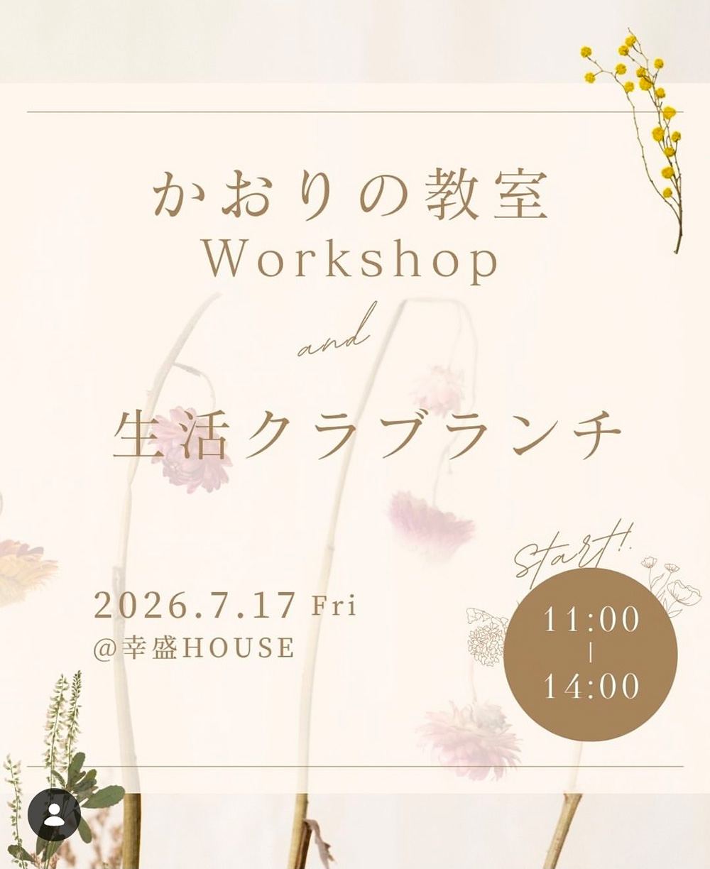 かおりの教室ワークショップ&生活クラブランチ