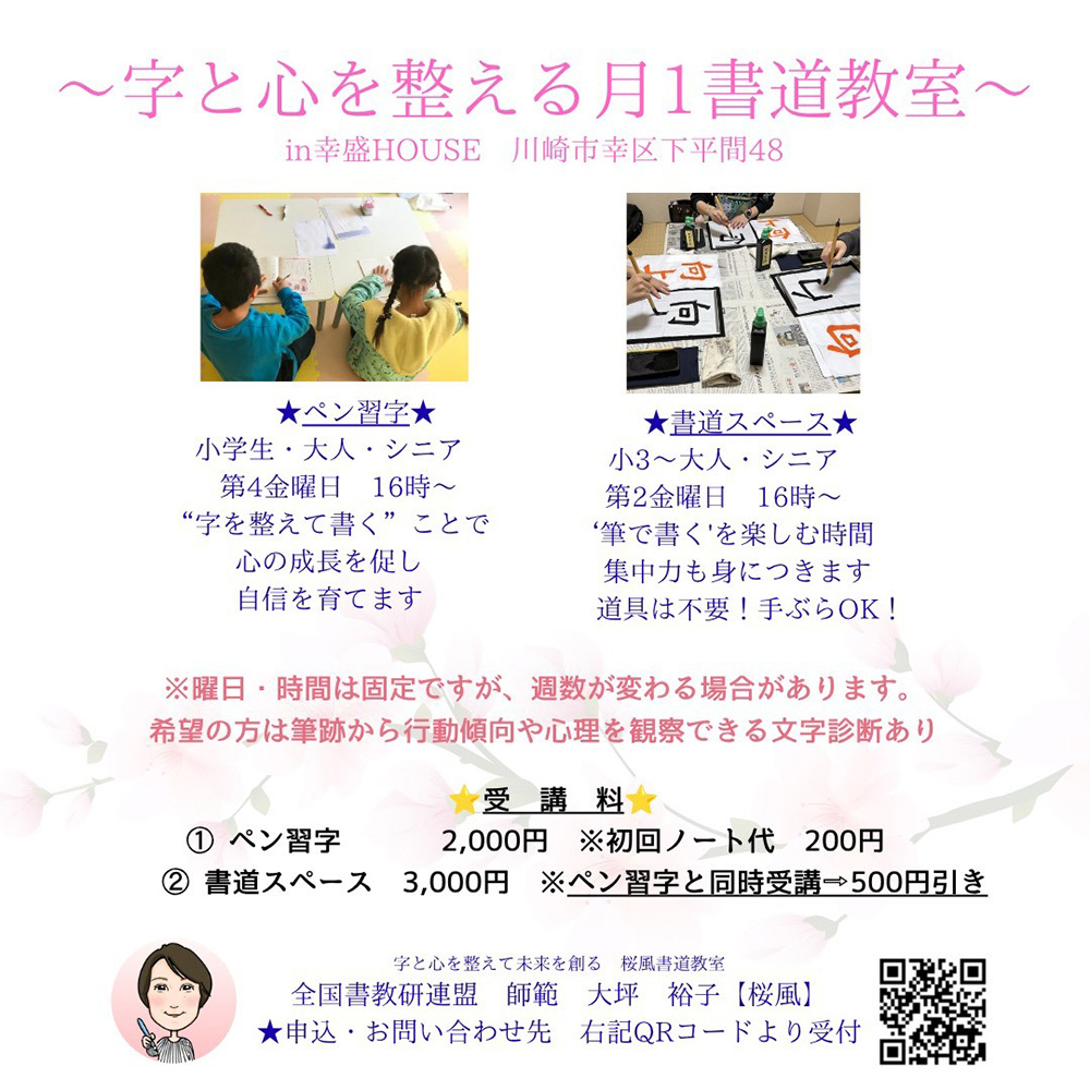 字と心を整える月1書道教室(毛筆)