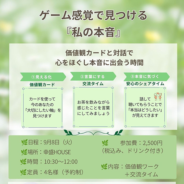 ゲーム感覚で見つける『私の本音』
